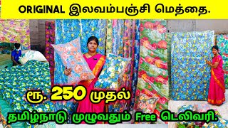 தயரிப்பு விலையில் 100 இலவம் பஞ்சு மெத்தை  Ilavam Panchu Mattress  Free Delivery [upl. by Analli786]