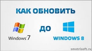 Как обновить Windows 7 до Windows 8 [upl. by Rici]