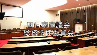 総務常任委員会（令和６年10月３日） [upl. by Anissej]