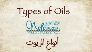 Types of Oils and How to Use Them  أنواع الزبوت و كيفية استخدامها [upl. by Samantha271]