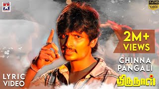 Chinna Pangali Song With Lyrics  Thirunaal Tamil Movie Songs  Jeeva  Nayanthara  Srikanth Deva [upl. by Link]