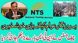 NTS Jobs 2017 for All Candidates in Pakistan [upl. by Farleigh150]