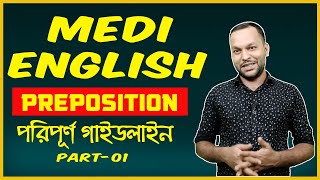 Medi English📢 Preposition এর সম্পুর্ন গাইডলাইন 📢 Part01 [upl. by Australia]