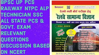 speedy science in hindi BPSC RAILWAY NTPC ALL GOVTEXAM RELEVANT SCIENCE 《V9》 [upl. by Emelin]