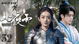 MULTISUB《七夜雨 Snowy Night Timeless Love 》▶ EP 32少女意外穿越清朝，与阿哥浪漫爱恋，卷入宫廷纷争，与权谋中坚守初心，书写传奇👾王一博赵丽颖《七夜雪》 [upl. by Jaquelin465]