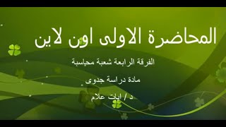 دراسة جدوى 4 محاسبة المحاضرة الاولى [upl. by Farmann485]