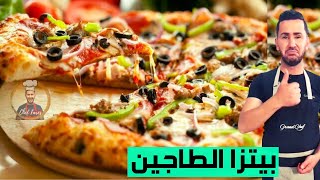 بيتزا الطاجين لـ الو فارس ولا اروع Allo Fares Pizza Tajine [upl. by Eadith]