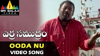 Erra Samudram Video Songs  Ooda Nu Yellipoke Video Song  Narayana Murthy  Sri Balaji Video [upl. by Dorise890]