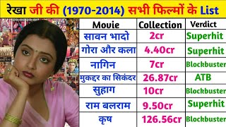 Rekha 19702014 All Movie List  Rekha Hit And Flop All Movie List With Box Office Collection [upl. by Lliw]