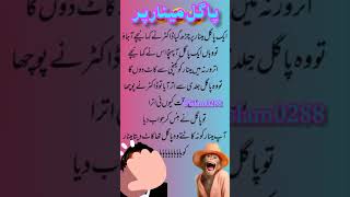 Aaj ka latifa  latifain he latifain  latifah latifayinurdu jokes joker [upl. by Leahcimnoj27]