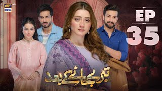 Teray Janay Kay Baad Episode 35  16 Sep 2024 English Subtitles  ARY Digital Drama [upl. by Ayaet]