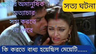 Provoked 2006  Movie explained in Bangla  FM movies [upl. by Leirbma257]