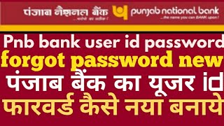 How to Pnb bank user id forgot user id [upl. by Forsyth]