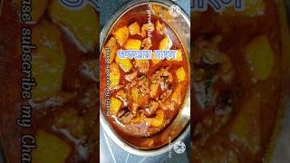 শুকরের মাংস রান্নাporkbengali shortfeed youtubeshorts [upl. by Roht110]