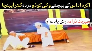 Superhit new stage drama  Rash Pa Deyo  Akram Udas  Vicky Kodu [upl. by Sybila]