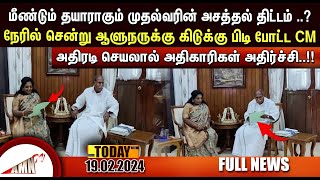 Puducherry Today AMN TV News 19022024 [upl. by Poliard547]