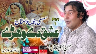 Aassi Punnu Qawwali 2023  Moin Afzal Chand Qawwal  Part A [upl. by Ahsert413]