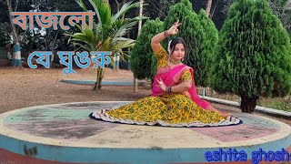 বাজলো যে ঘুঙরু Bajlo je ghunru taler Sara pai  Asha Bhonsle dance cover by Eshita Ghosh [upl. by Lunetta925]