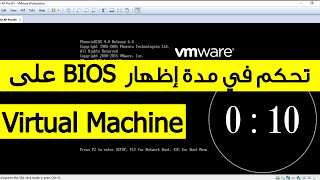 Comment accéder au BIOS dune machine virtuelle sous Vmware [upl. by Eldoria68]