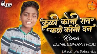 कळी कोनी रात तोन कळे कोनी दन Kali Koni Raat Ton Kale Koni Dan Dhol Tasha Mix Dj Nilesh Rathod [upl. by Ynnel]