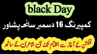 Black day best Comparing in urdu  APS Attack  Saniha e Peshawar 16 December 2014 [upl. by Aisekal838]