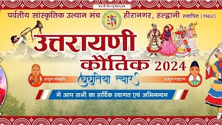 Almora Bazar Kamla  Suraj prakash Arya  2024 Uttrayani Mahotsav Haldwani☺️😊 [upl. by Olenolin]