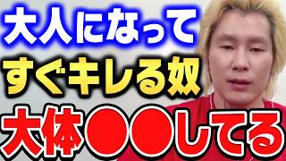 【ひろゆき×カズレーザー】すぐに感情的に怒る人って●●してるからなんすよね…キレない方が人生楽しいですよ【ひろゆき切り抜き質問ゼメナール論破カズレーザー喧嘩】 [upl. by Rabi]