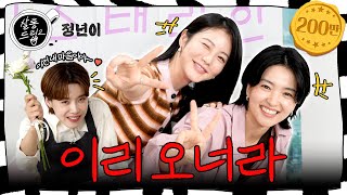 SUB 재미가 이븐하게 익었네요 합격입니다  EP60 김태리 신예은  살롱드립2 [upl. by Hartmann]