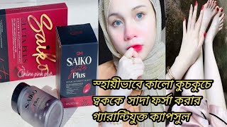 Saiko gluta plus capsuleReviewBenefitsPrice [upl. by Sonnie]