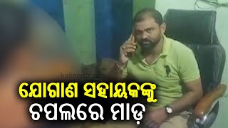 Supply officer attacked inside office beaten with slipper in Balangir  KalingaTV [upl. by Debee]