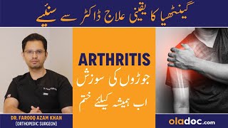 Ganthia Ka Ilaj In Urdu  Arthritis Treatment  Joint Pain Relief  Joron Ki Sozish Ka Ilaj [upl. by Ahsram]