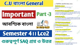 CU 4th semester LCC 2 Bengali suggestion 2024  4th semester LCC 2 Bengali suggestion 2024  LCC 2 [upl. by Karilynn496]