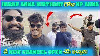 imran anna birthday రోజు kp anna కి new channel open చేసి ఇచ్చాడు  Pareshankp pareshanboys [upl. by Sirois]