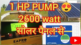 1HP Water Pump Run on Solar Panel💪eapro solar viral luminous utl viralvideo inverter [upl. by Yelram]