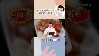 致癌食物排行榜油炸食物機率高！fried foods causing cancer致癌油炸食物邱正宏shorts [upl. by Peria40]