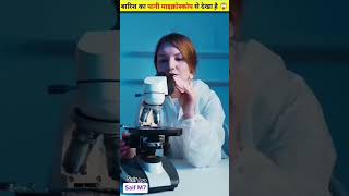 Are bap re Micro scope zoom 🔬😱 science shorts trending factsviralshort [upl. by Ainesell]