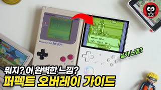 고전게임을 완벽하게 구현하는 방법 퍼펙트 오버레이 가이드 GBGBCGBA 그리고 오락실게임들 Perfect Overlays Retroarch 다른 기종도 가능 [upl. by Seabrook]