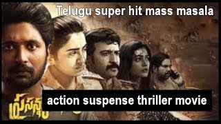 prasanna vadanam movie reviewsuperhit action suspense thriller mass masalmovie [upl. by Terina]