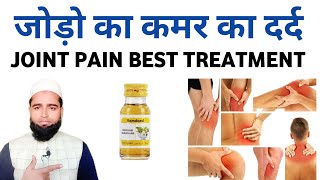 jodon ke dard ka ilaaj  joint pain treatment in hindi  Hakeem Abdul Kadir [upl. by Oznerol]