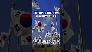 해도해도 너무하네중국지방정부 돌솥비빔밥 무형문화유산 등재비빔밥중국문화유산등재뉴스 이슈shorts [upl. by Ym]