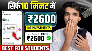 🔥मैंने कमाए 1 लाख 2 दिन मे  Earn ₹2600 Daily  Paise Kamane Wala App  Online Paise Kaise Kamaye [upl. by Itnaihc379]