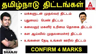 Tamil Nadu Schemes 2024 in Tamil  தமிழ்நாடு அரசு திட்டங்கள்  Current Affairs 2024  Adda247 Tamil [upl. by Tirzah]