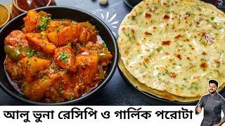 হাতে ২০ মিনিট থাকলে এই ডিনার রেসিপি বানিয়ে নিন  Dinner recipe in bengali  Atanur Rannaghar [upl. by Lipman]