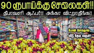 கண்ணை பறிக்கும் சேலைகள்  erode saree collection business Mappillai [upl. by Ttenaj688]