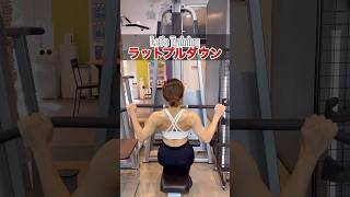 【ラットプルダウン】背中トレ training sports [upl. by Nnairak]