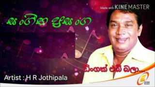 HRJothipala Dingak Ebi Balaa ඩිංගක් එබී බලා [upl. by Cassandre]