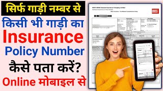 सिर्फ गाड़ी नम्बर से Insurance कैसे पता करें  gadi number se insurance kaise nikale [upl. by Etnahsa]