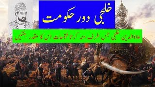 Khilji Dynasty  Khilji Real History [upl. by Ecarg559]