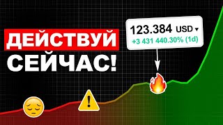 🔴КРИПТОВАЛЮТА ДЛЯ НАЧИНАЮЩИХ  с НУЛЯ до 10 000 полный гайд 2024 [upl. by Eentihw]