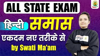 🔴हिन्दी समास Samas  Class 01  Hindi For All State Exams  By Swati Maam [upl. by Riffle]